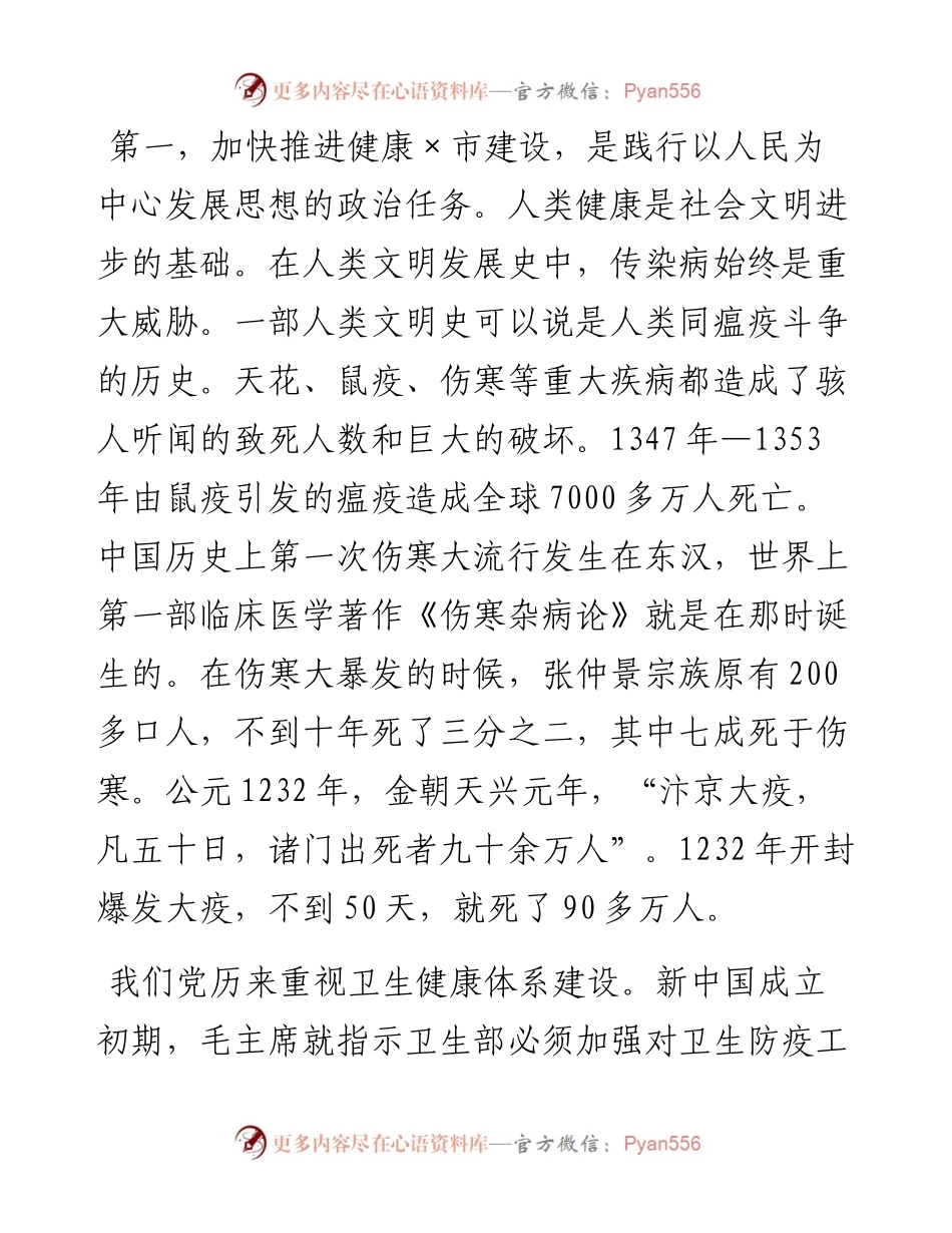 在市卫生健康大会上的讲话.docx_第2页