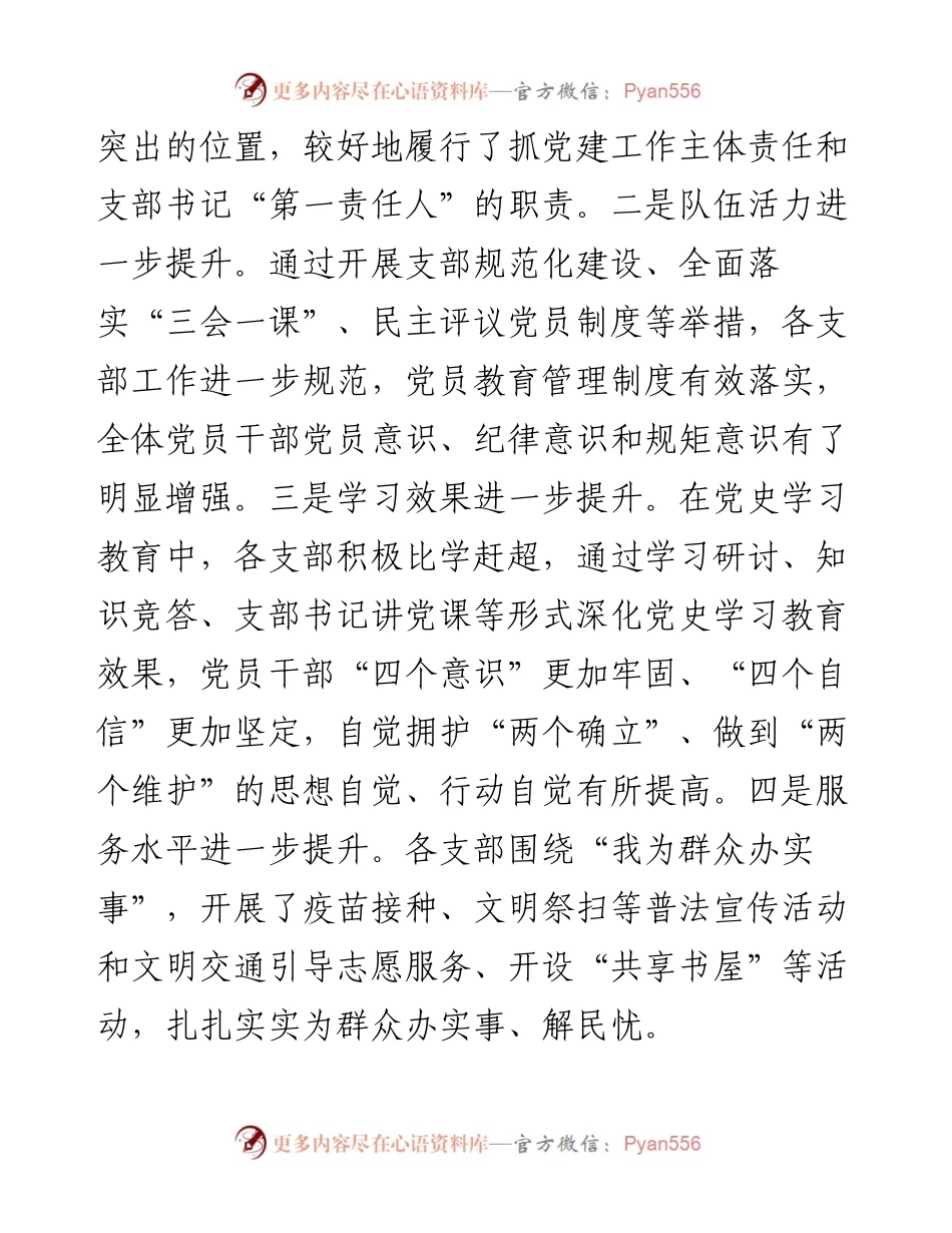 在抓基层党建工作述职会上的讲话.docx_第2页