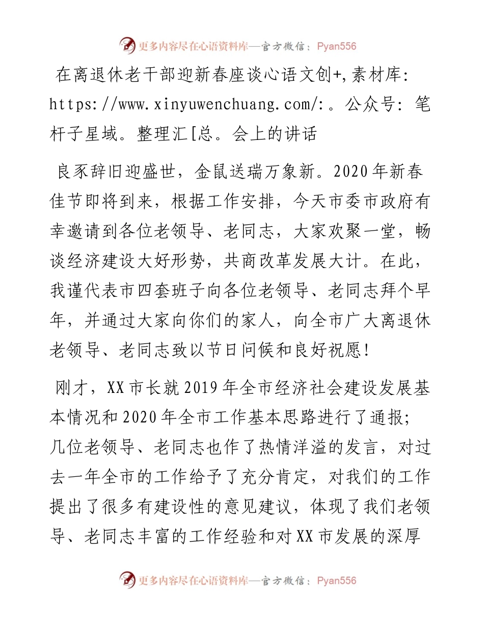 在离退休老干部迎新春座谈会上的讲话.docx_第1页