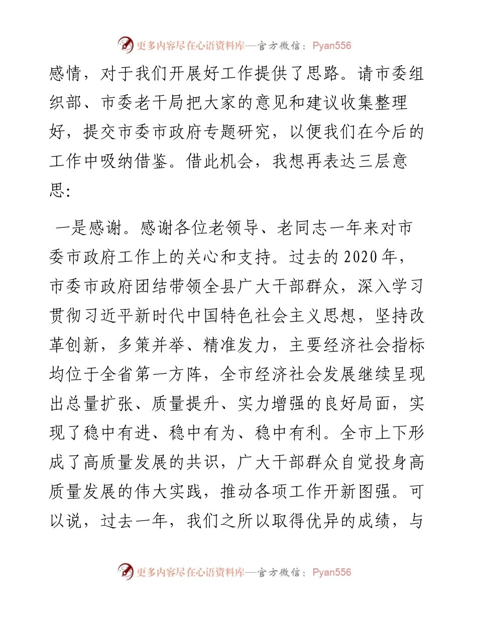 在离退休老干部迎新春座谈会上的讲话.docx_第2页