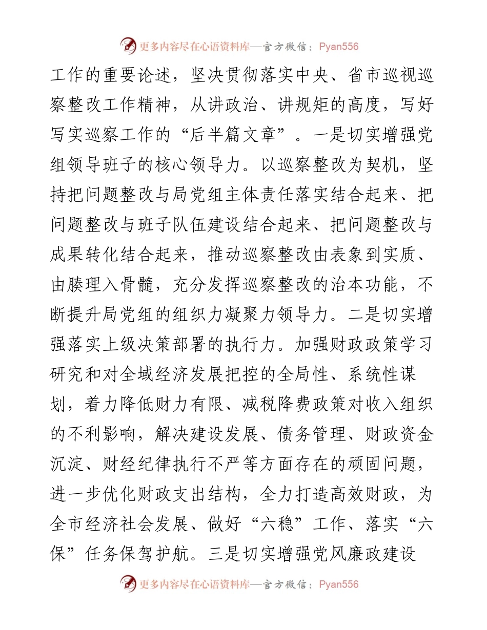 在巡察整改座谈会上的表态发言.docx_第2页