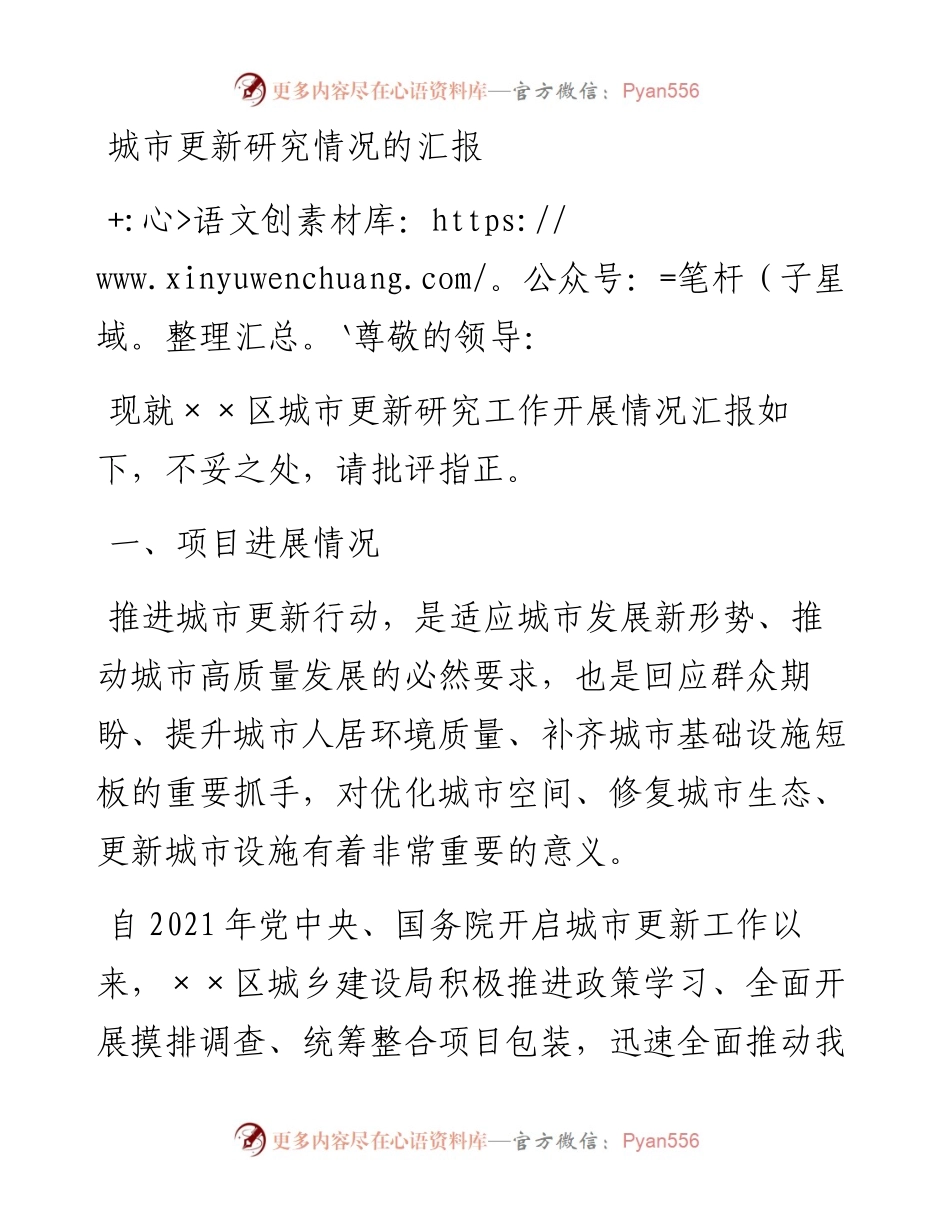 城市更新研究情况的汇报.docx_第1页