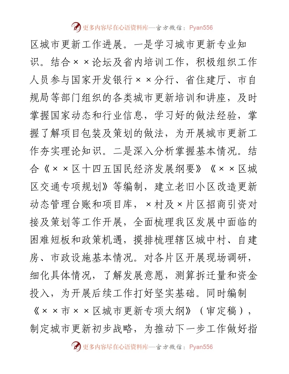 城市更新研究情况的汇报.docx_第2页