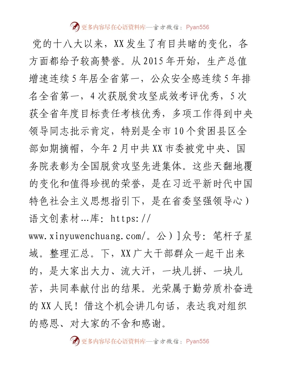 在离任XX市委书记时的讲话.docx_第1页