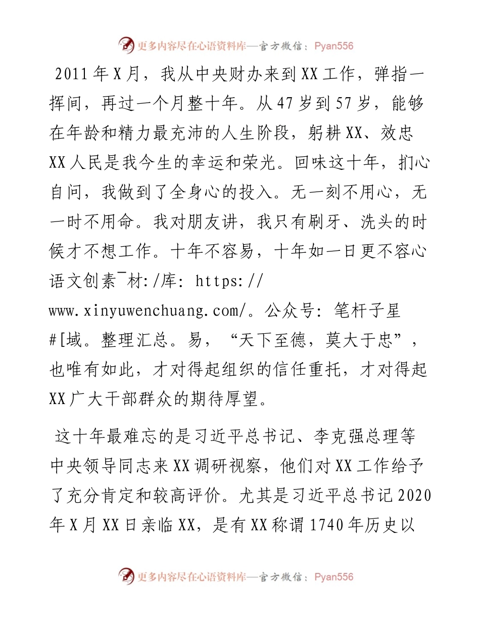 在离任XX市委书记时的讲话.docx_第2页