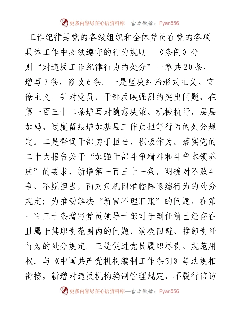 在理论学习中心组第三次交流关于工作纪律、生活纪律的研讨材料.docx_第2页
