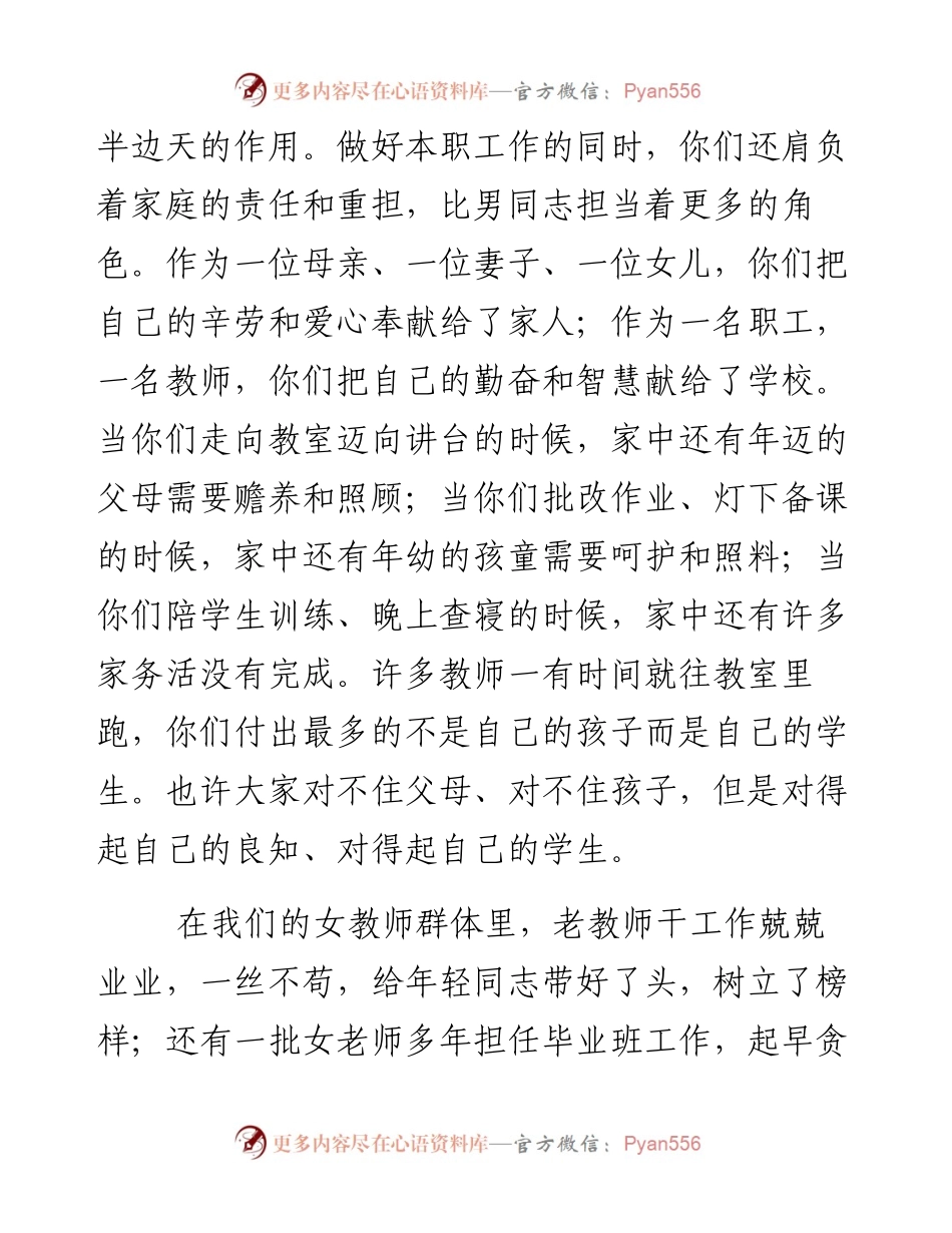 在庆祝三八妇女节座谈会上的讲话.docx_第2页