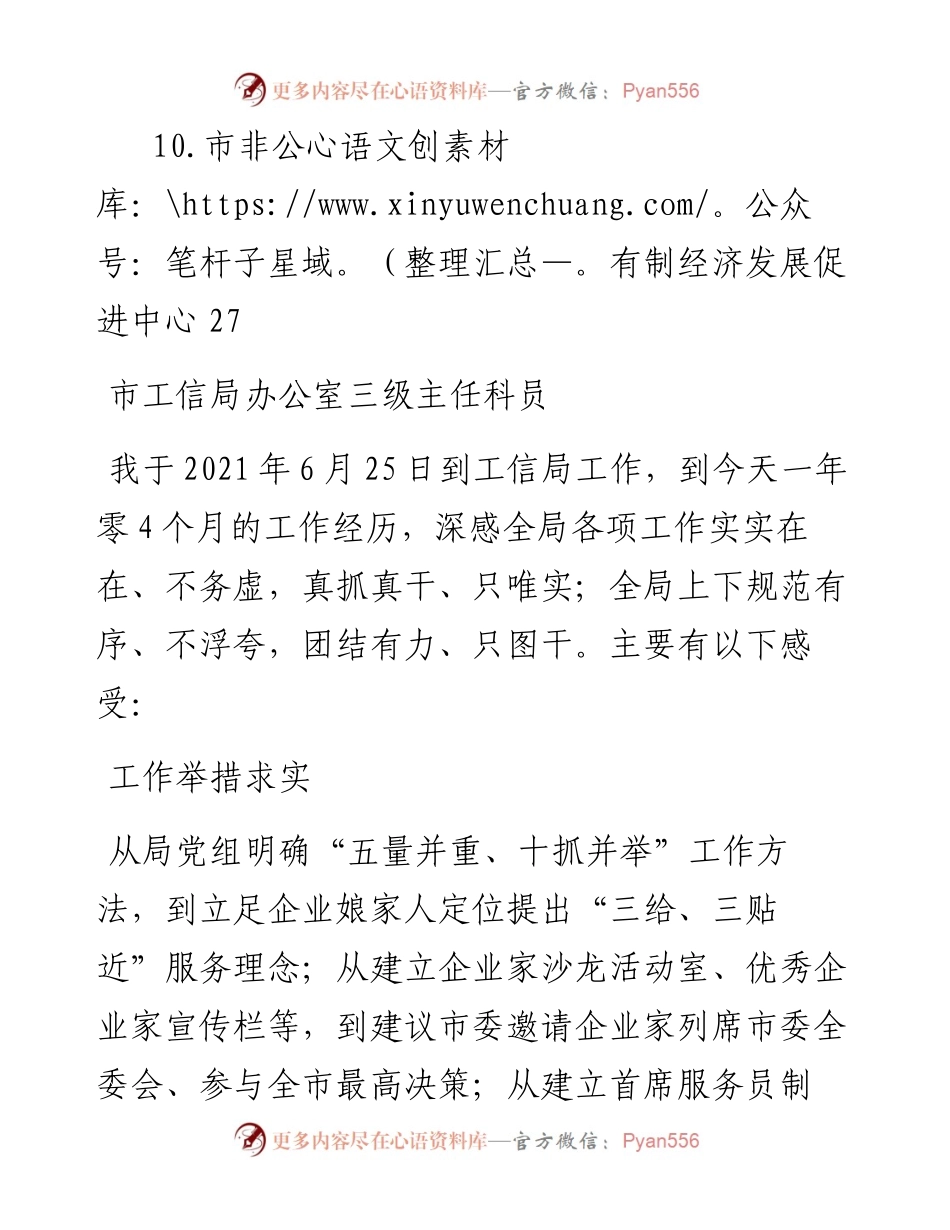 工信局青年干部座谈会发言汇编（10篇）.docx_第2页