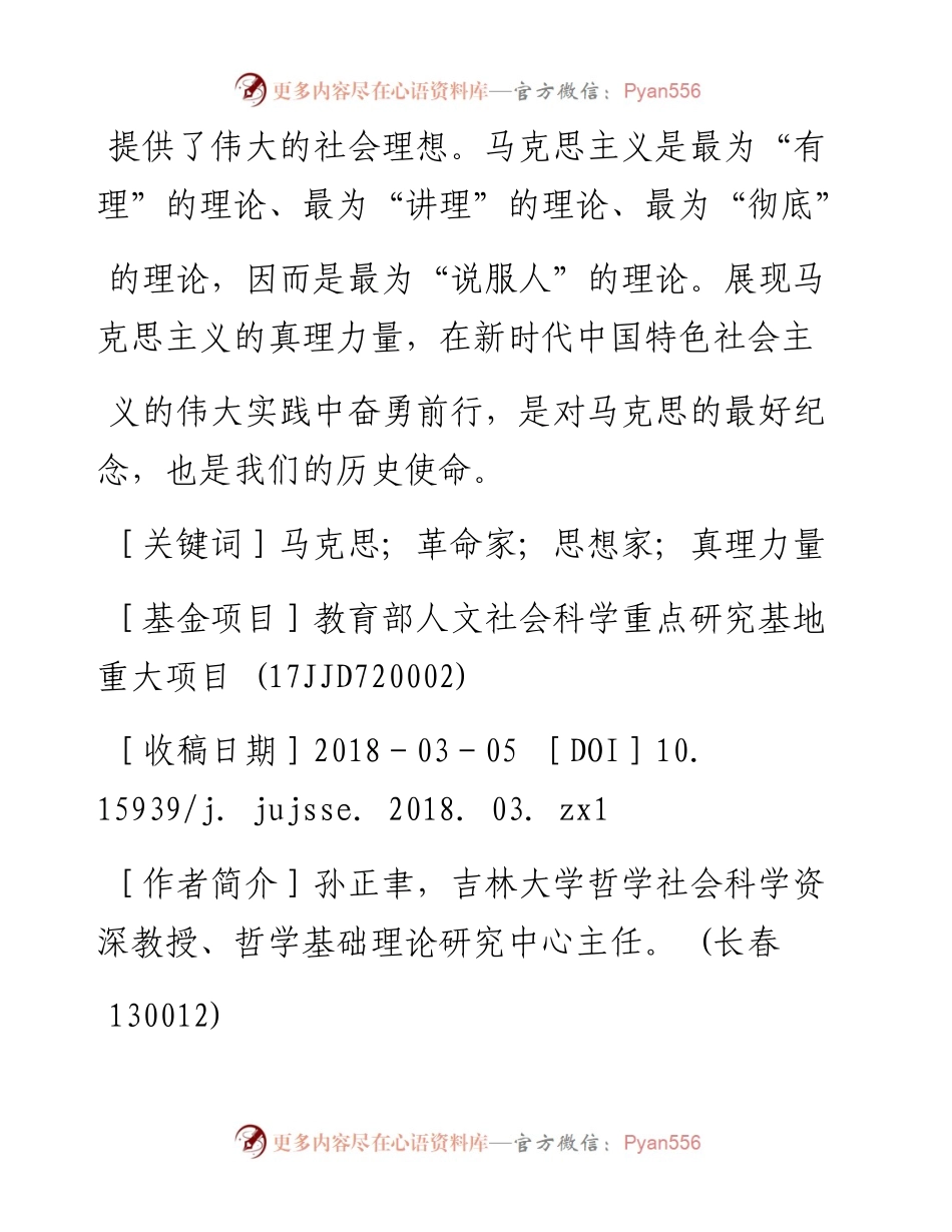 展现马克思主义的真理力量_纪念马克思诞辰200周年_孙正聿.docx_第2页