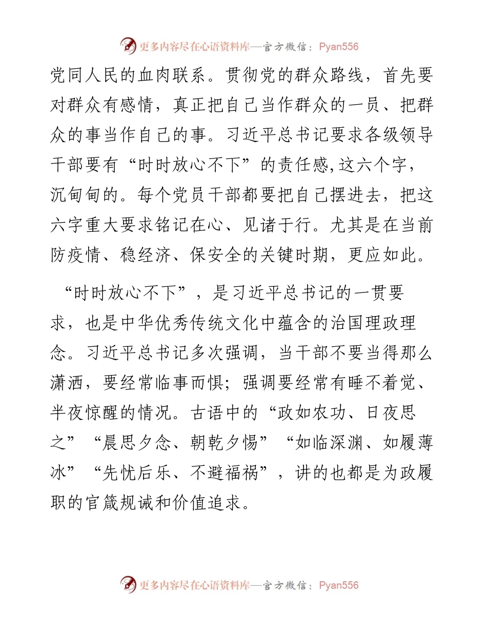 在科级干部理论进修班开班仪式上的动员讲话---时时放心不下.docx_第2页