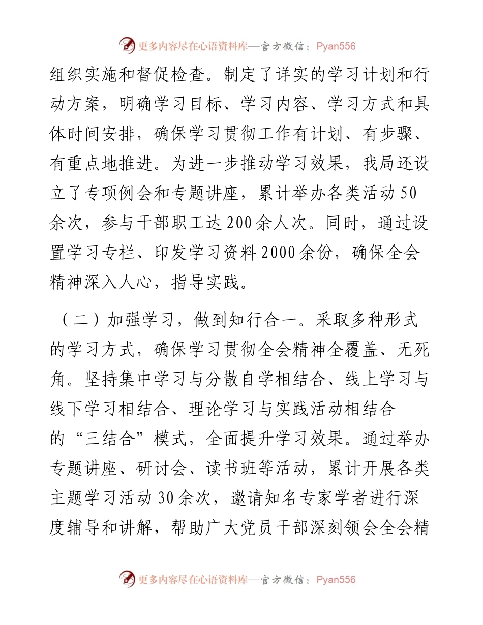 学习贯彻二十届三中全会精神情况工作汇报.docx_第2页