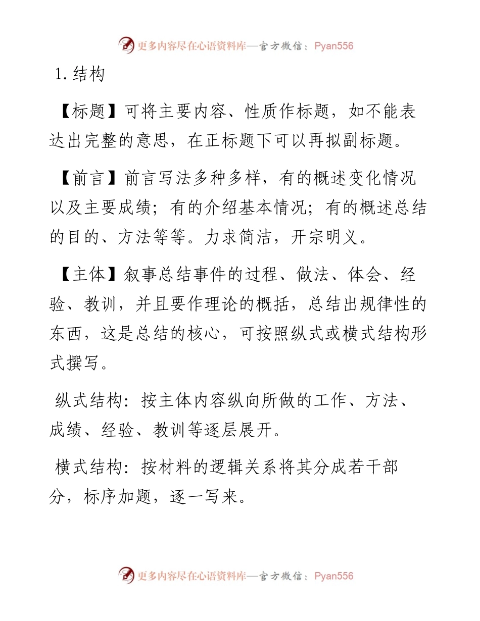 如何写好年终总结.docx_第1页
