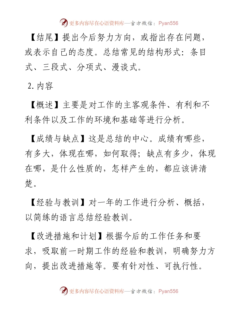 如何写好年终总结.docx_第2页