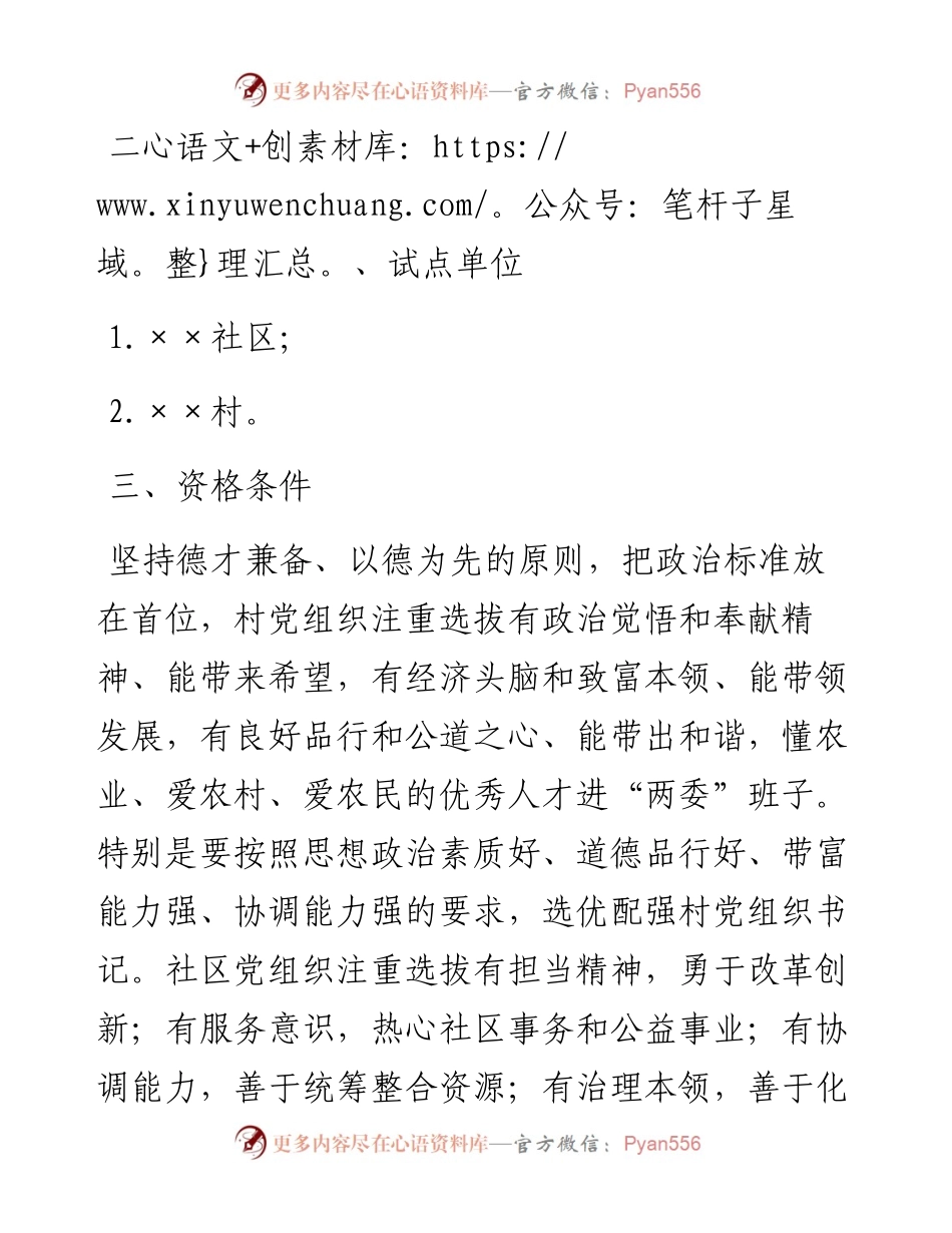 基层党组织换届选举试点工作方案.docx_第2页