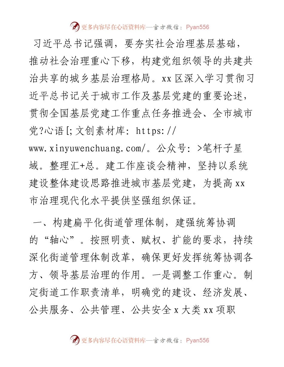 城市基层党建工作进展情况报告.docx_第1页