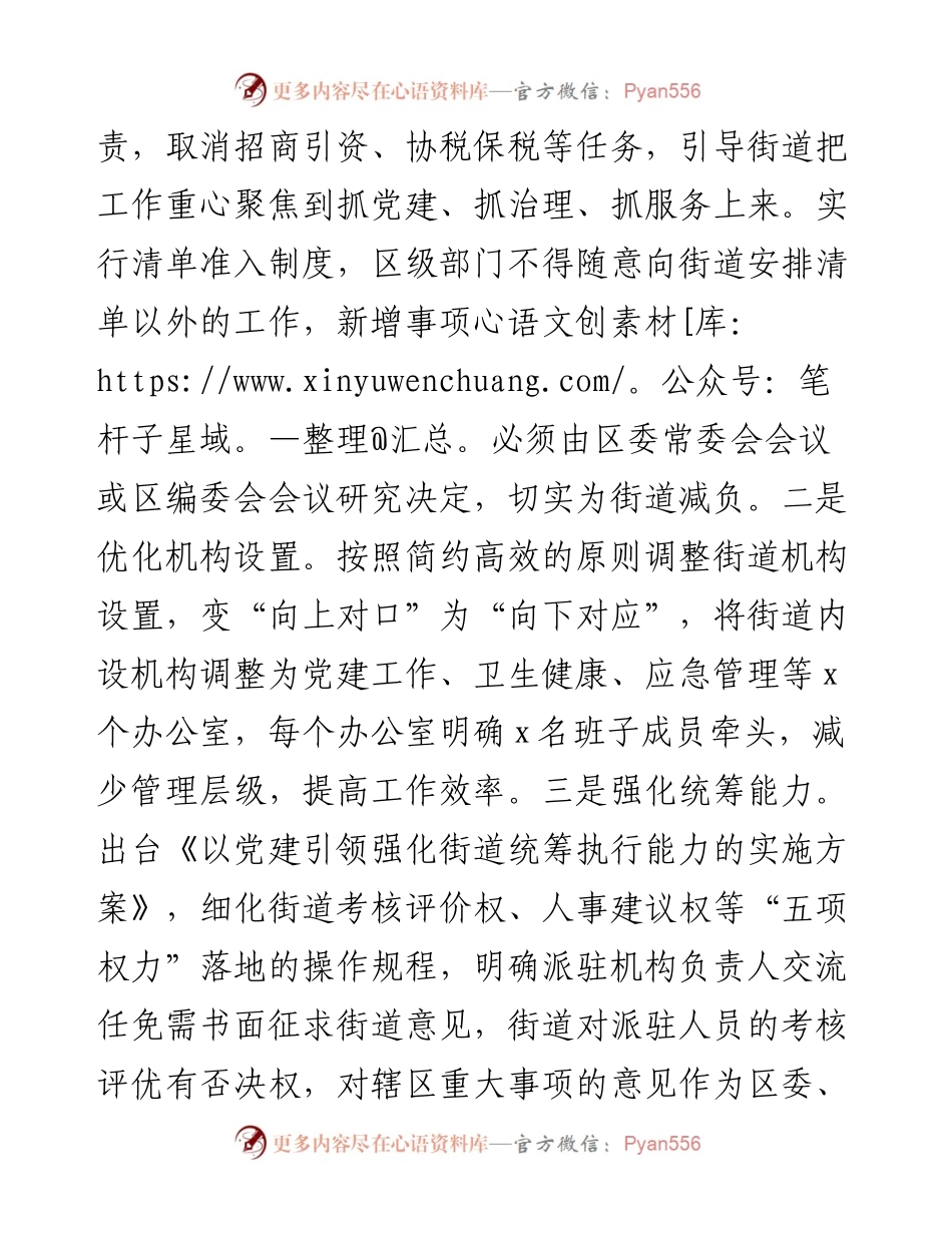 城市基层党建工作进展情况报告.docx_第2页