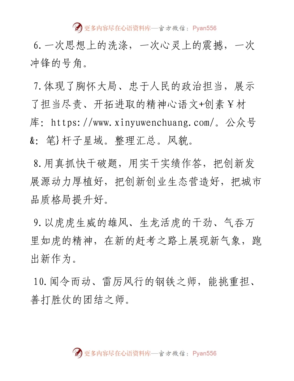 天天金句精选（2月19日）.docx_第2页