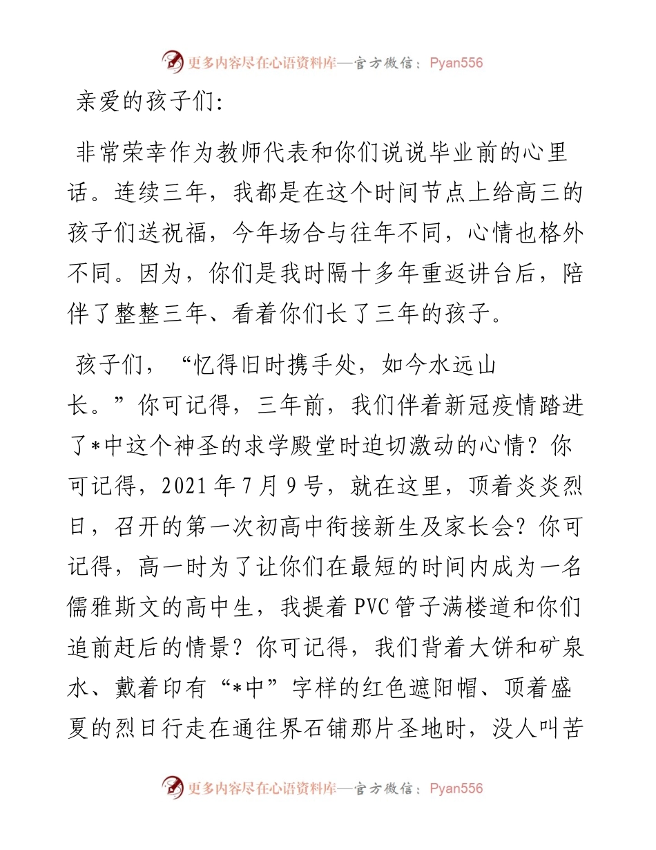 在某中学2024届高三毕业典礼上的发言：此去万里锦绣，愿你一路繁华.docx_第1页