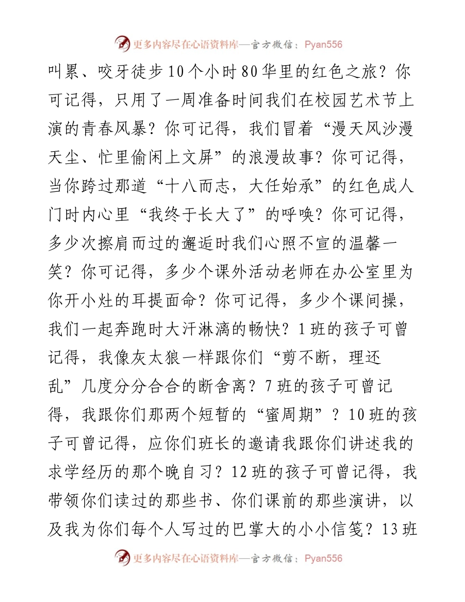 在某中学2024届高三毕业典礼上的发言：此去万里锦绣，愿你一路繁华.docx_第2页