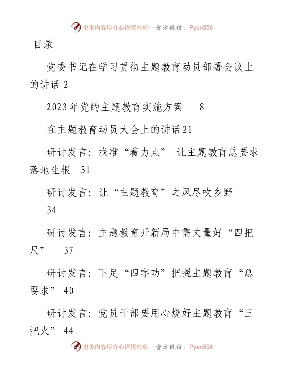 学习贯彻习近平新时代中国特色社会主义思想主题教育资料-18篇.docx_第1页