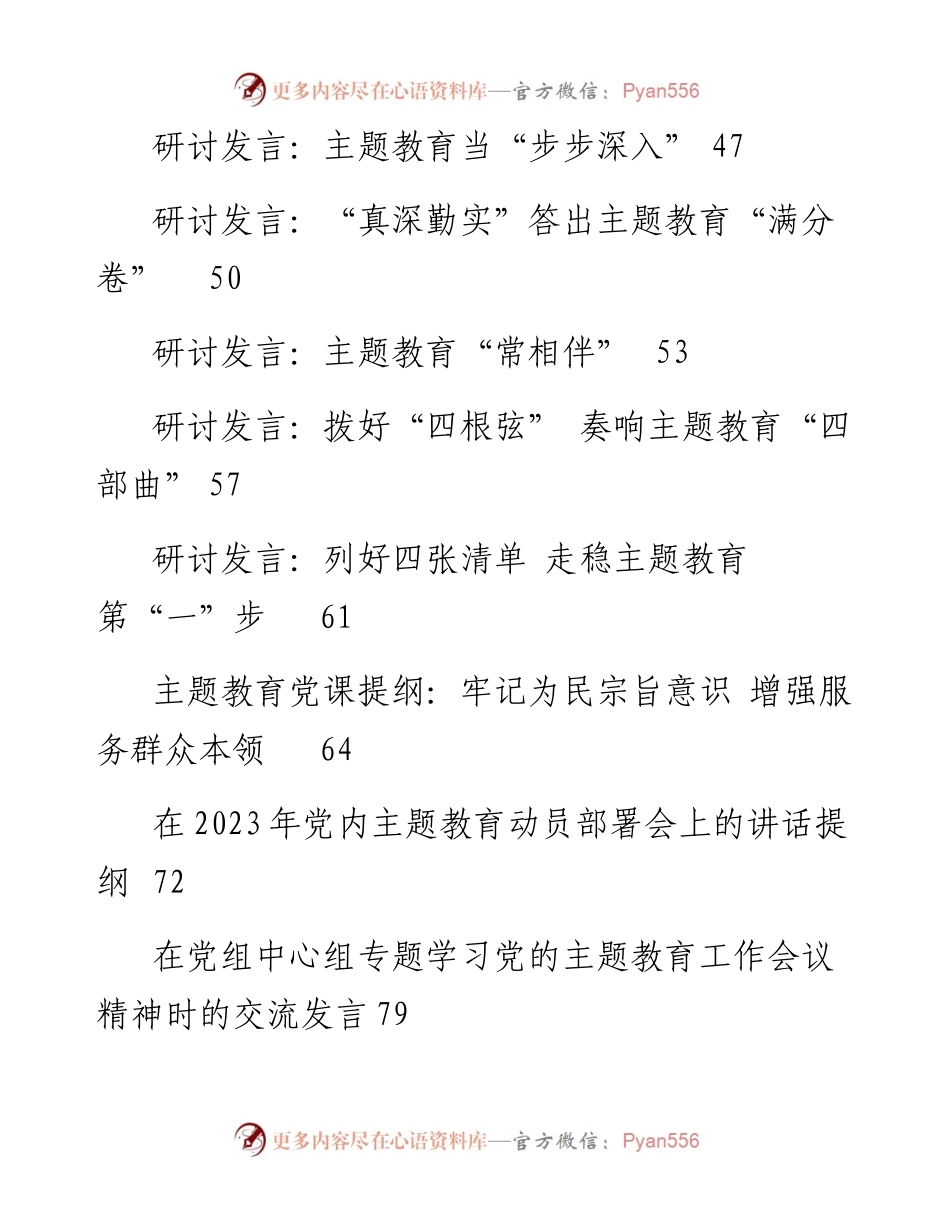 学习贯彻习近平新时代中国特色社会主义思想主题教育资料-18篇.docx_第2页