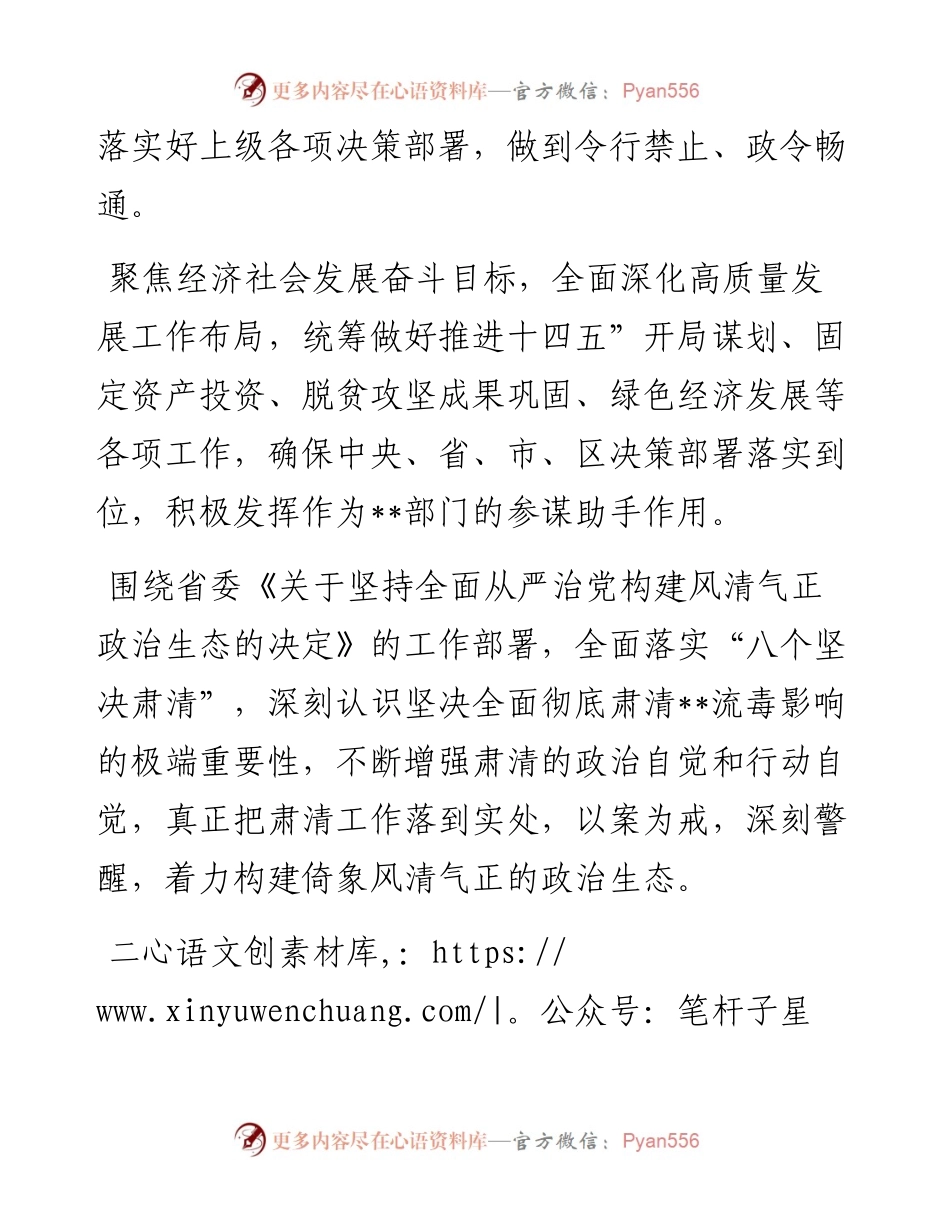 局上半年党风廉政建设工作汇报.docx_第2页