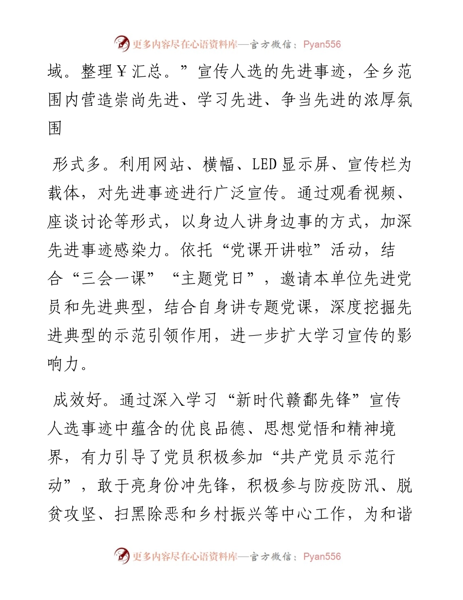 学习新时代赣鄱先锋活动情况总结.docx_第2页