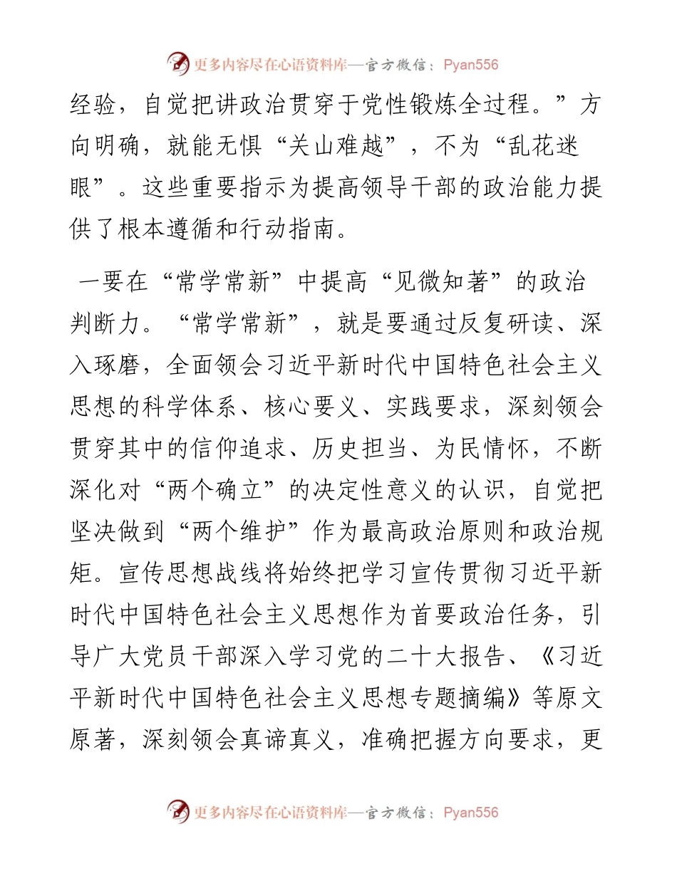 宣传部长在县委理论学习中心组主题教育“不断提升政治能力、思维能力、实践能力”专题学习会上的交流发言.docx_第2页