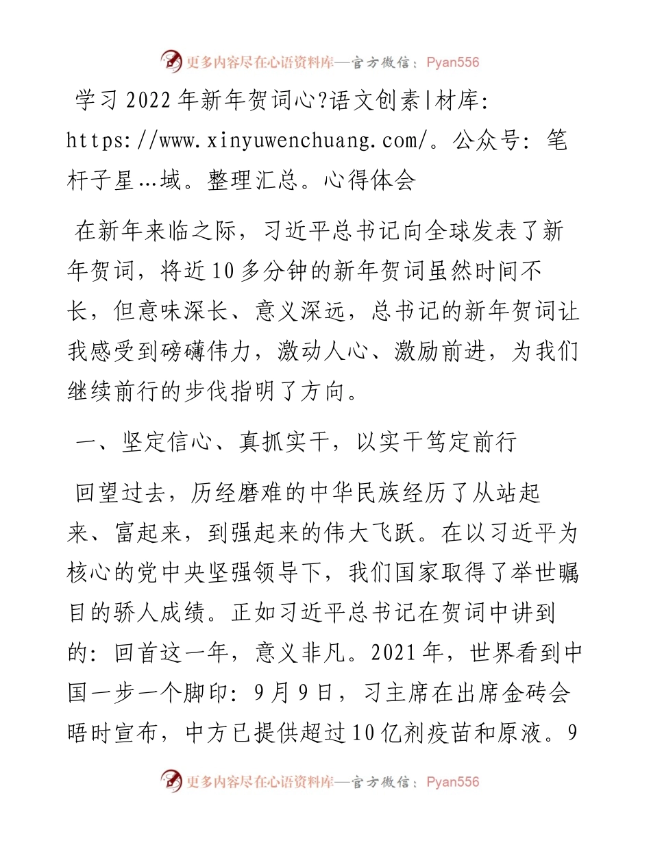 学习202X年新年贺词心得体会三篇.docx_第1页