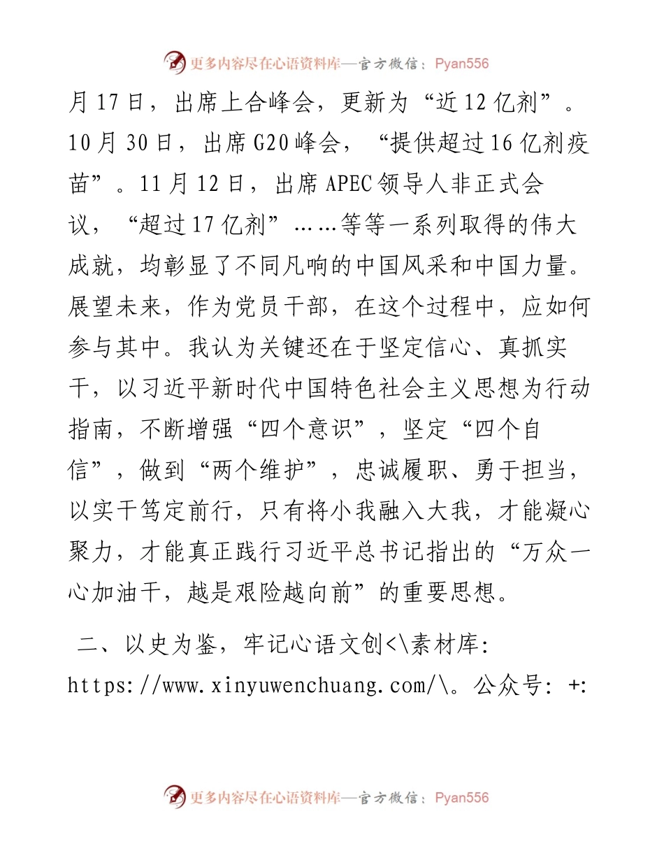 学习202X年新年贺词心得体会三篇.docx_第2页
