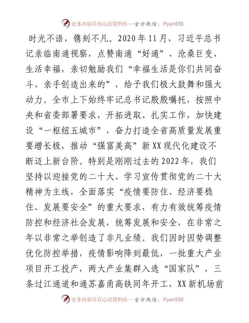 在市十六届人大二次会议闭幕时的讲话.docx_第2页