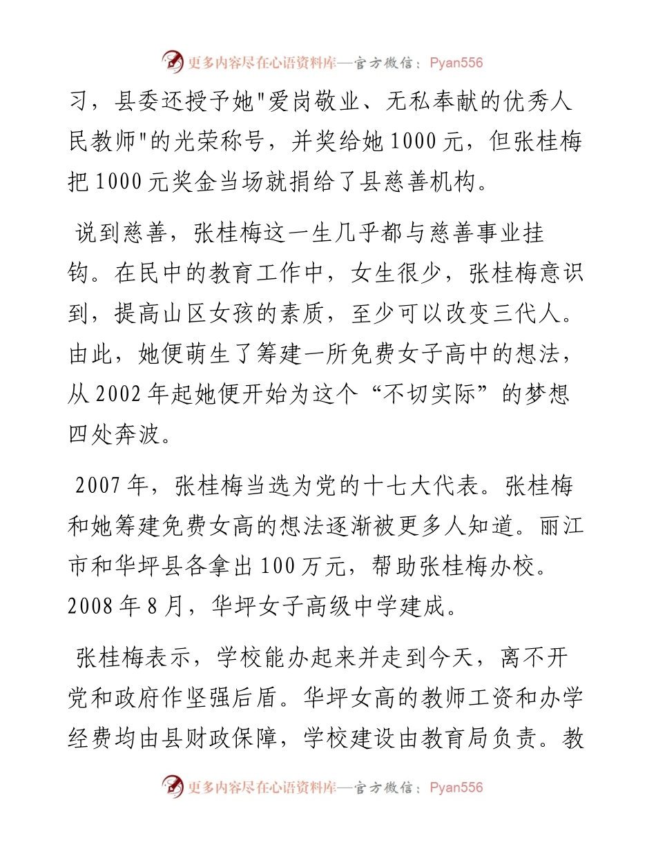 央视《榜样6》专题节目心得体会材料五篇.docx_第2页