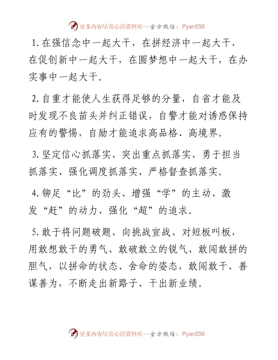 天天金句精选（2024年1月22日）.docx_第1页