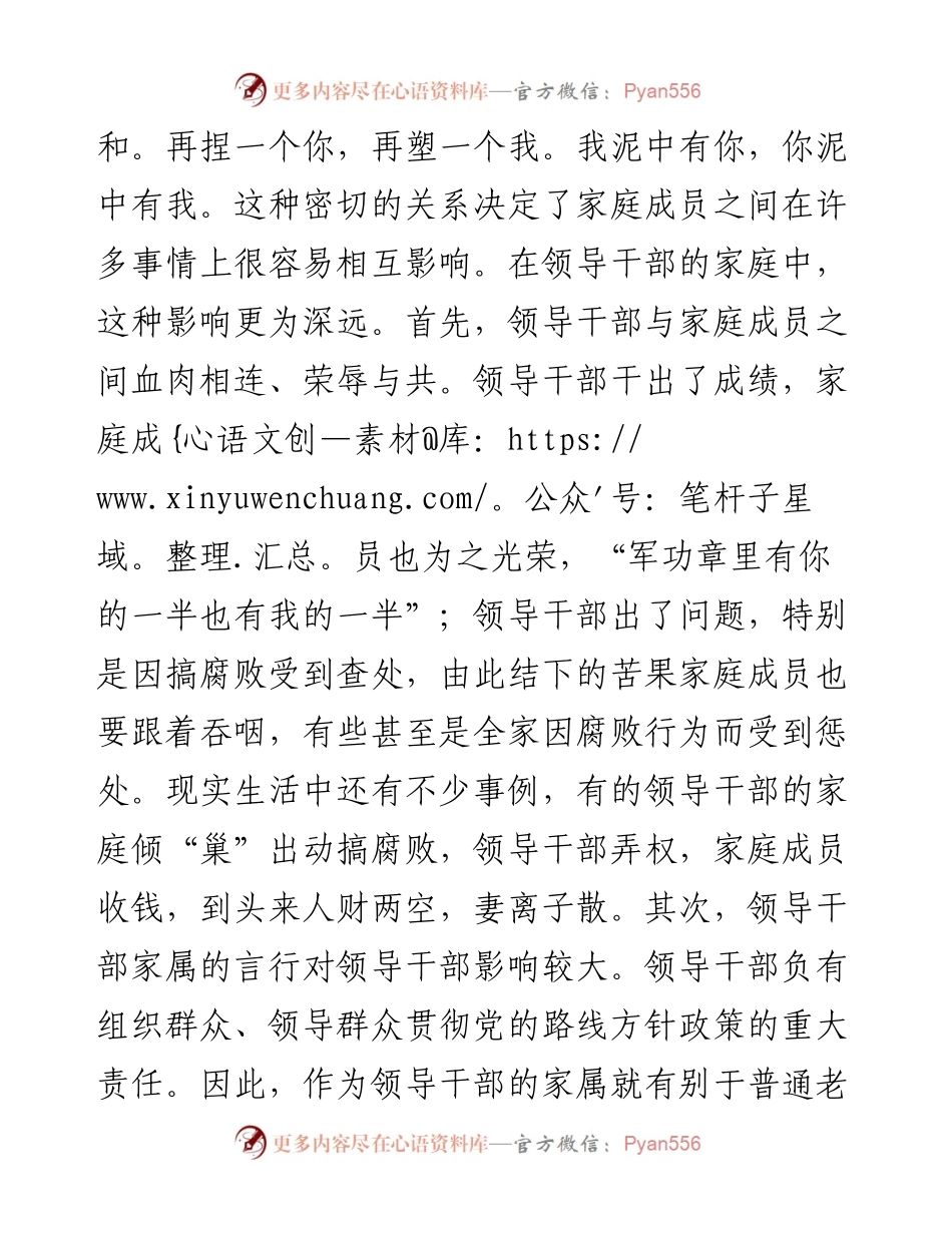 在领导干部家属座谈会上的讲话.docx_第2页