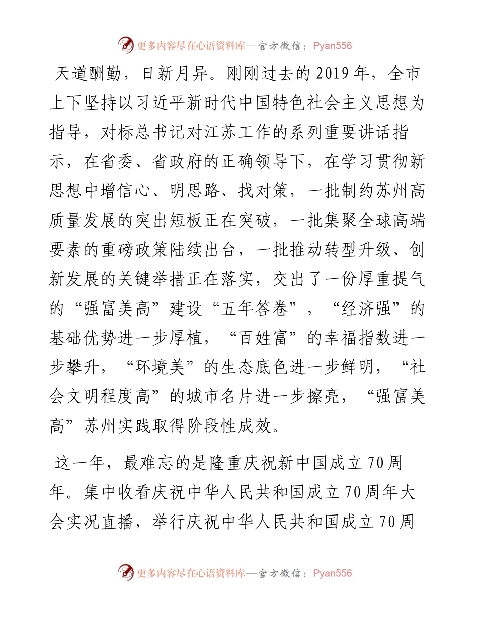 在市政协十四届四次会议开幕式上的讲话.docx_第2页