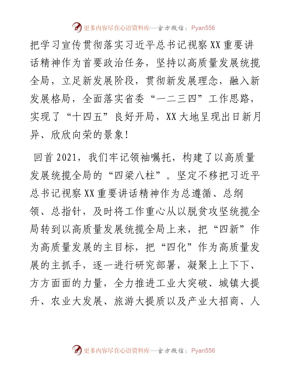 在省政协十二届五次会议开幕会上的讲话.docx_第2页