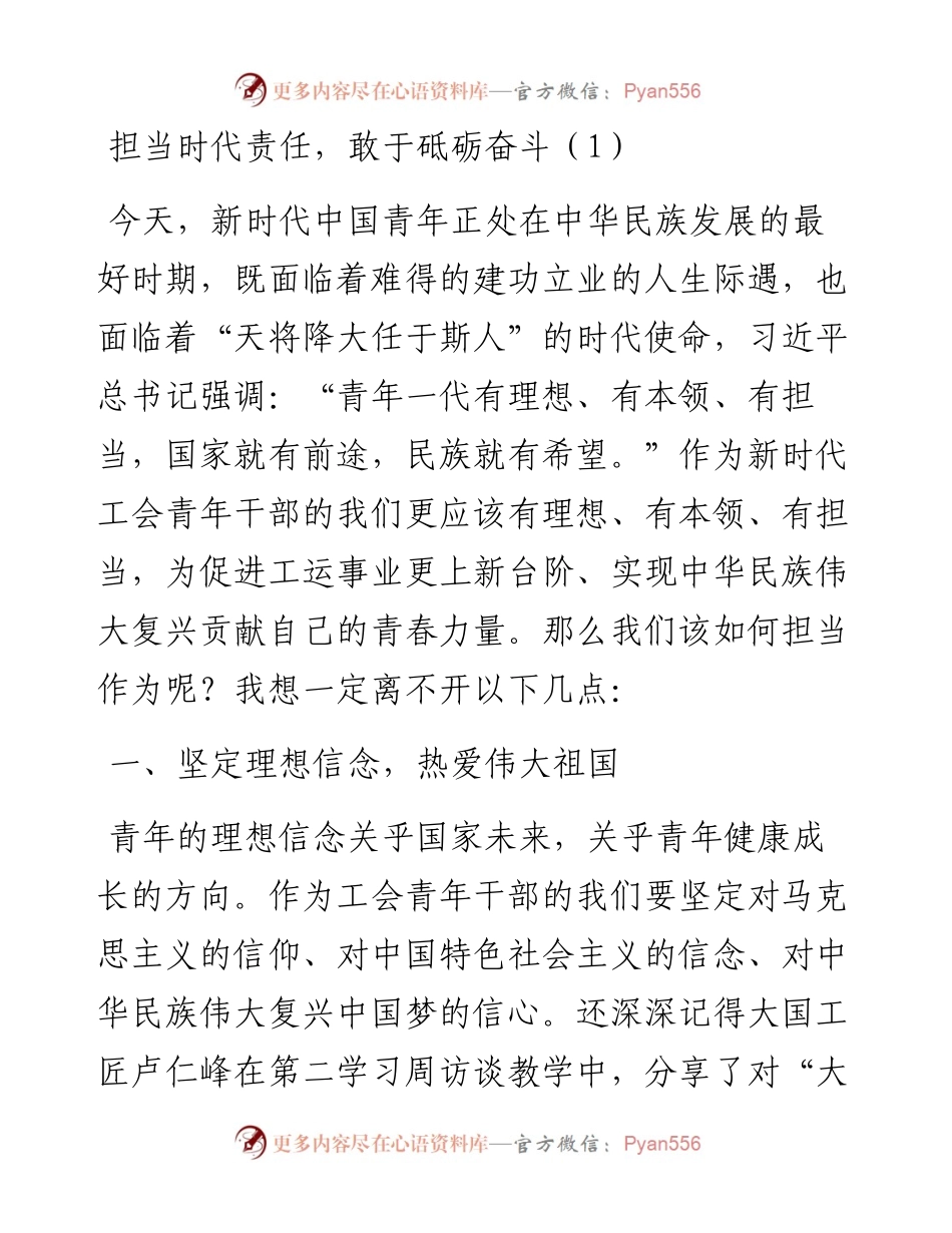 工会青年干部培训班学习心得体会年轻研讨发言材料-8篇.docx_第1页