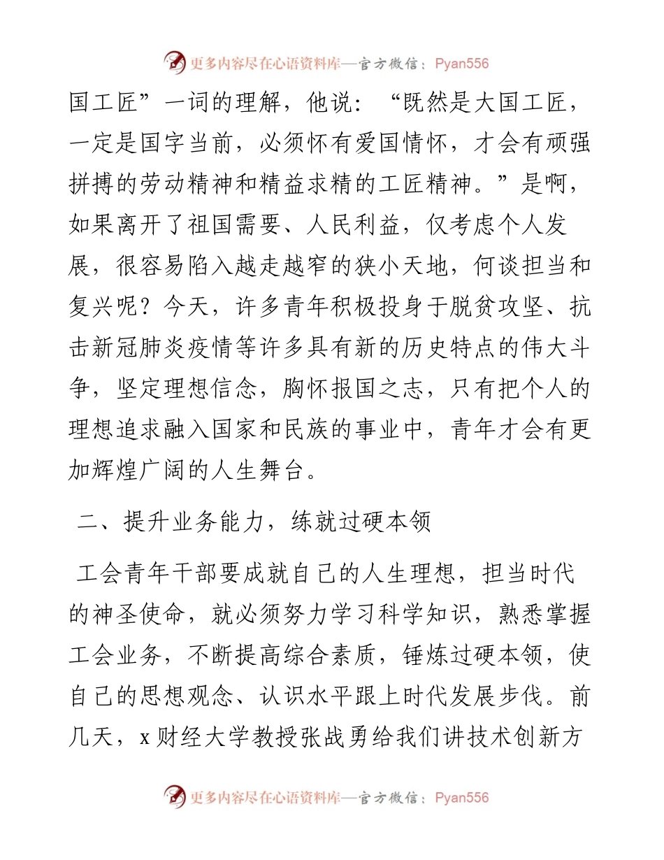 工会青年干部培训班学习心得体会年轻研讨发言材料-8篇.docx_第2页