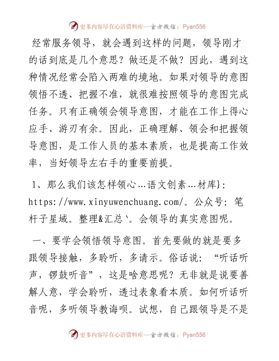 如何正确领会领导的意图？（附禁忌）.docx_第1页