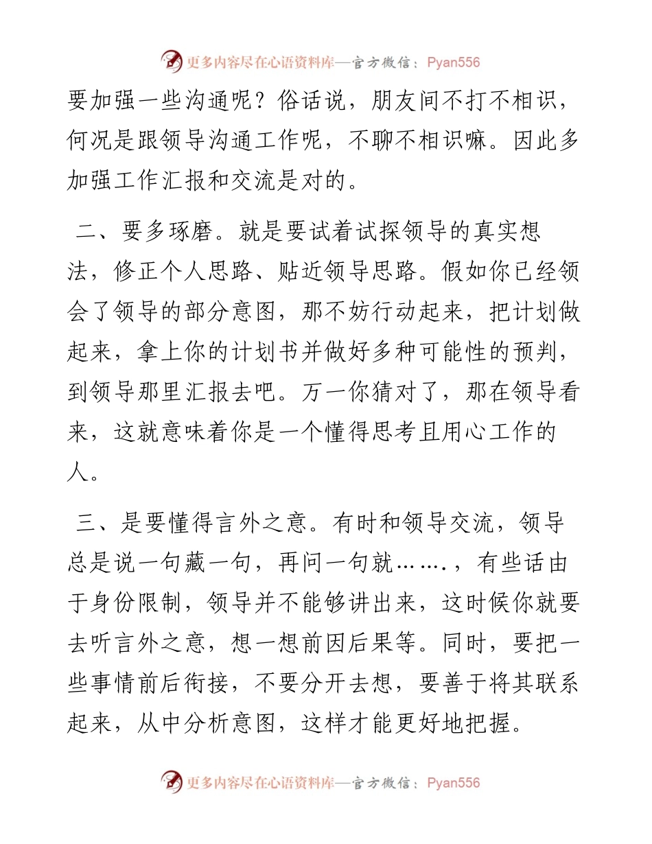 如何正确领会领导的意图？（附禁忌）.docx_第2页