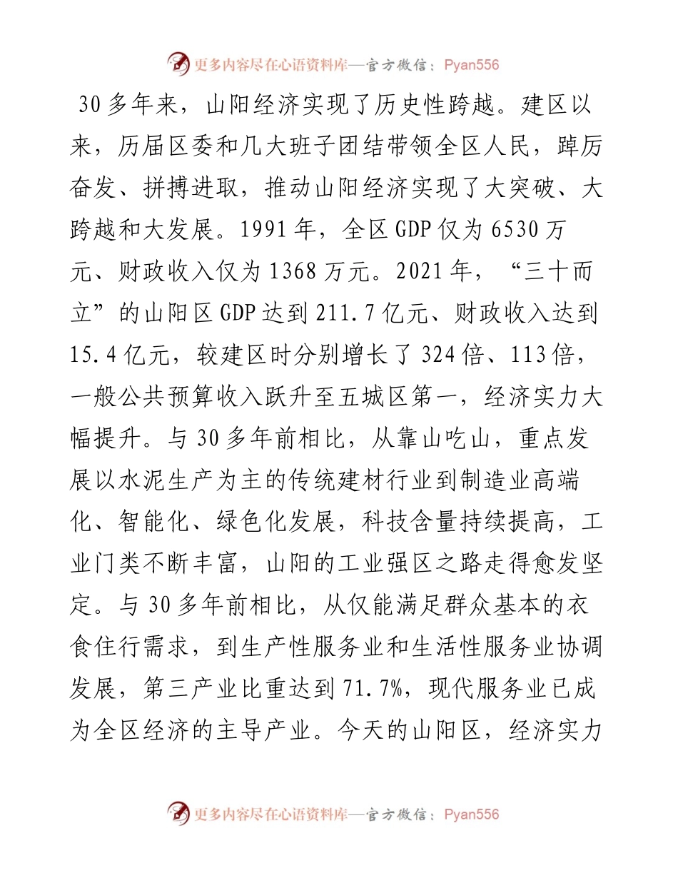 山阳区委书记李培华：在区委十届三次全体(扩大)会议上的讲话（0831）.docx_第2页