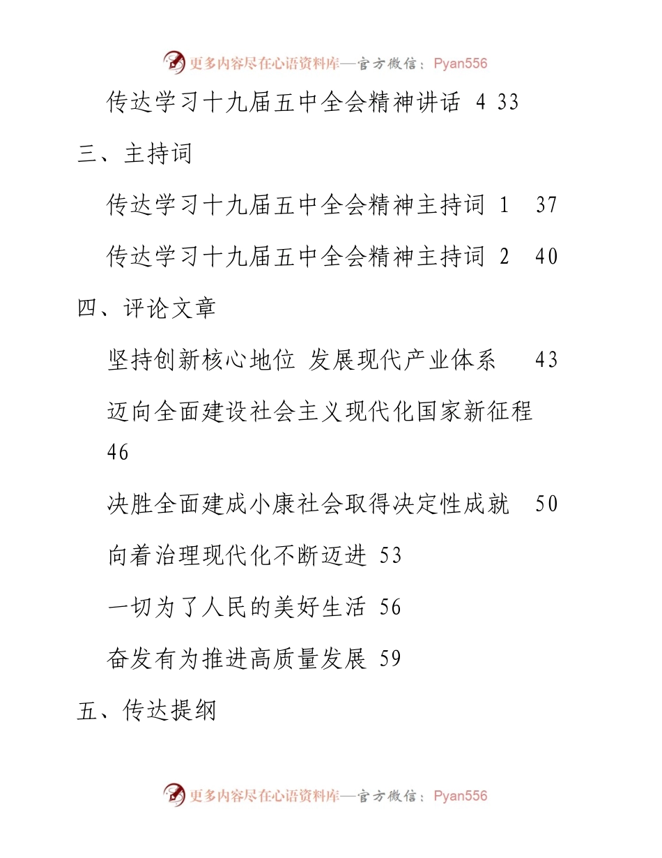 学习贯彻党的十九届五中全会精神心得体会、传达讲话等资料.docx_第2页