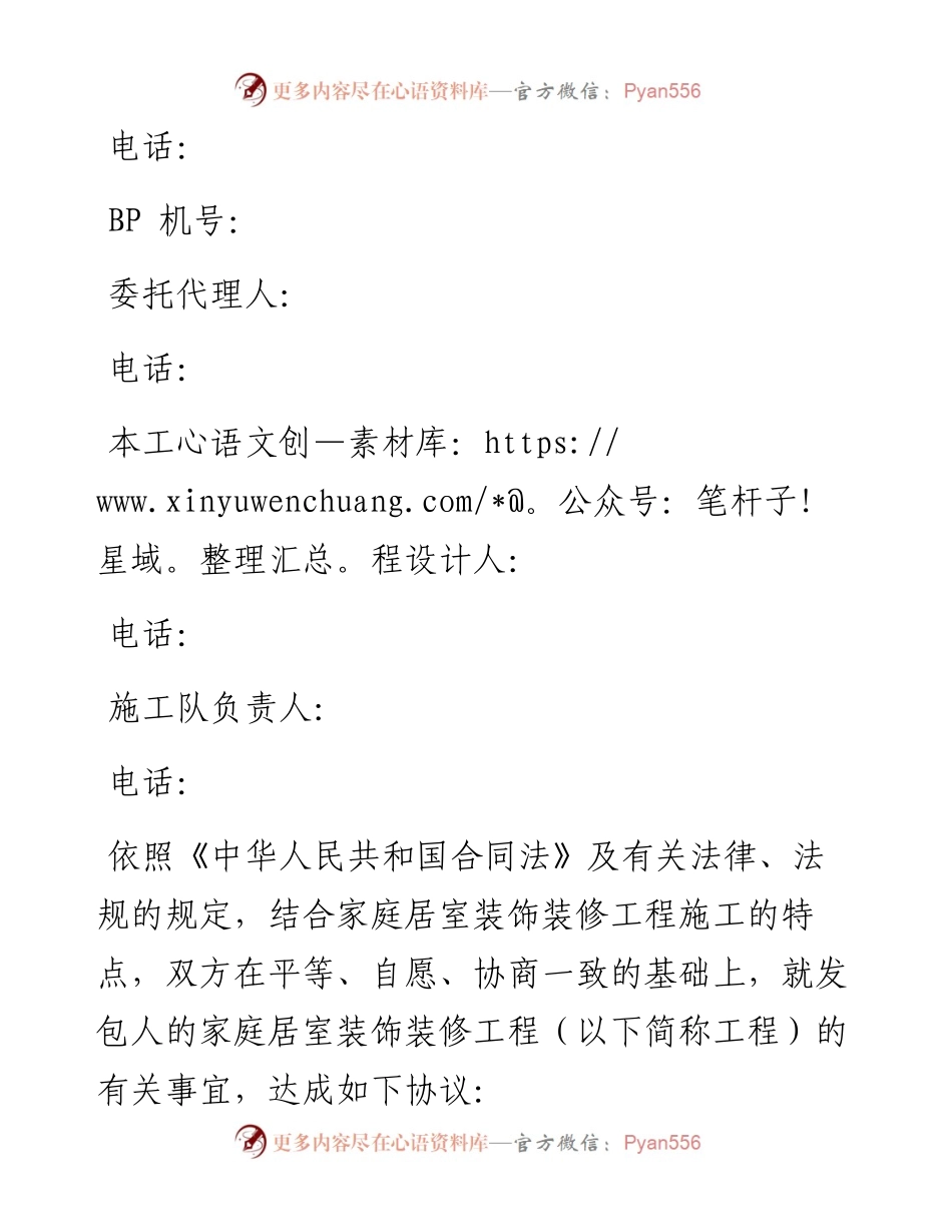 家庭居室装饰装修工程施工合同.docx_第2页