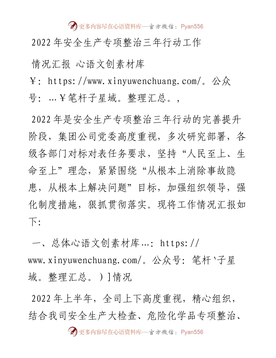 安全生产专项整治三年行动工作情况汇报.docx_第1页