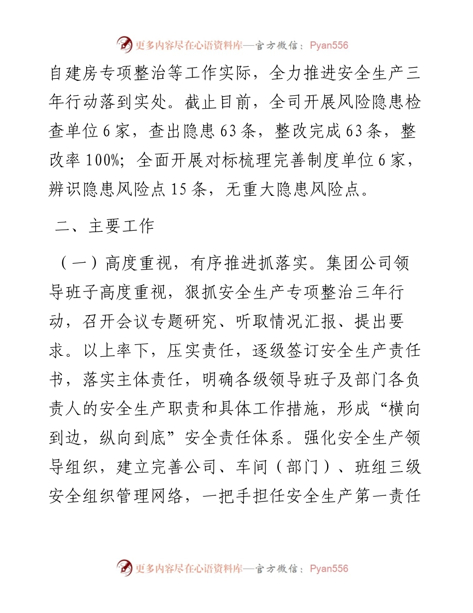 安全生产专项整治三年行动工作情况汇报.docx_第2页