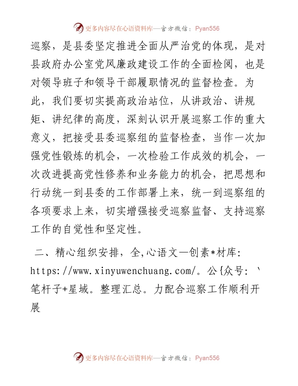 在第X巡察组巡察进驻动员会上的表态发言.docx_第2页