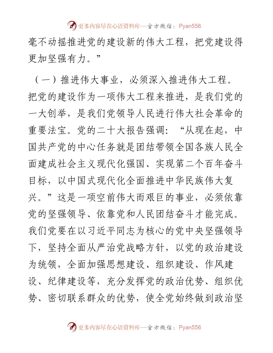 姜信治：深入推进新时代党的建设新的伟大工程.docx_第2页