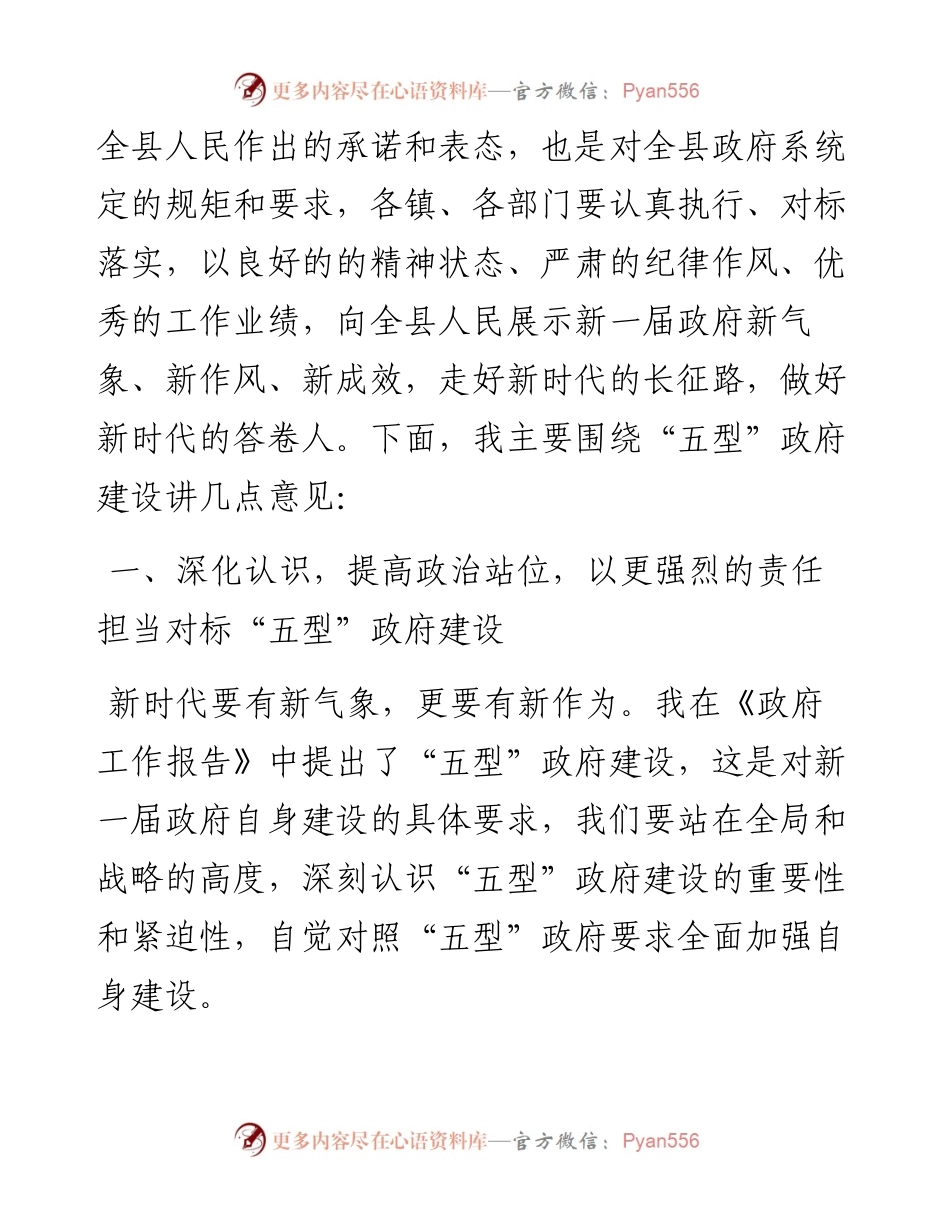 在第一次县政府全体（扩大）会议上的讲话.docx_第2页