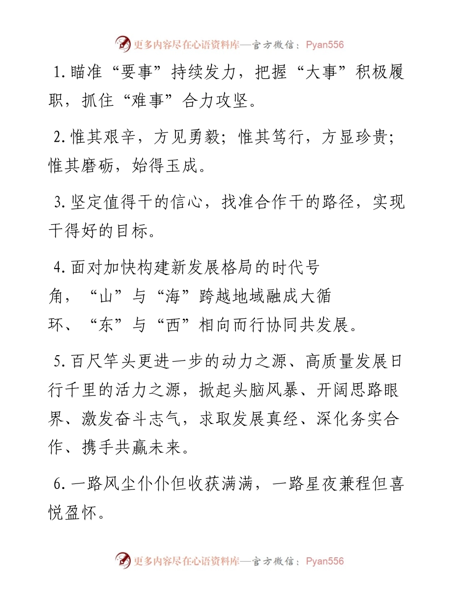 天天金句精选（7月16日）.docx_第1页
