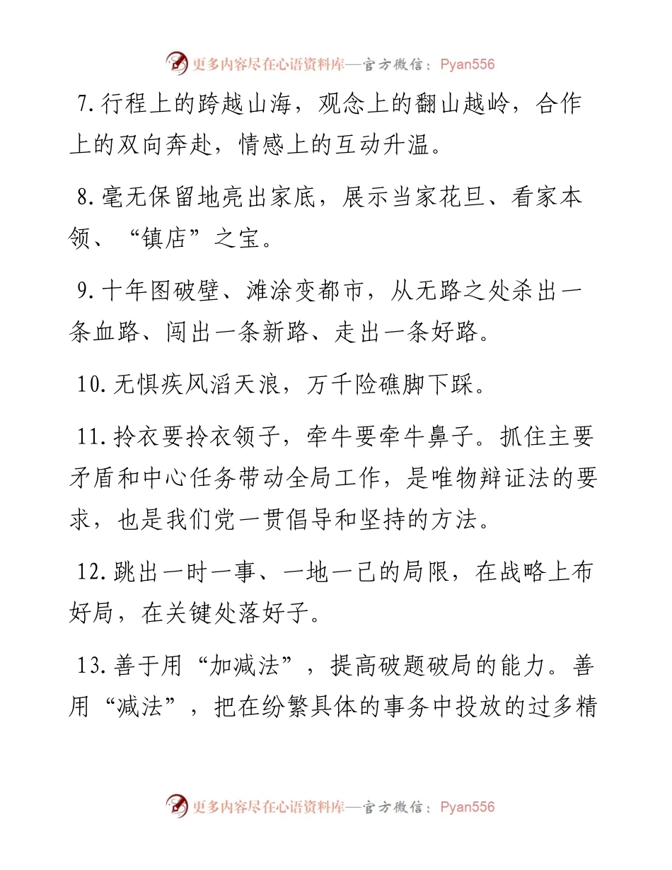 天天金句精选（7月16日）.docx_第2页